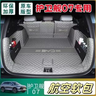 Suitable for Byd Corvette 07 Trunk Mat Surround Special Trunk Mat Car Interior Car Supplies 24 Models Dm