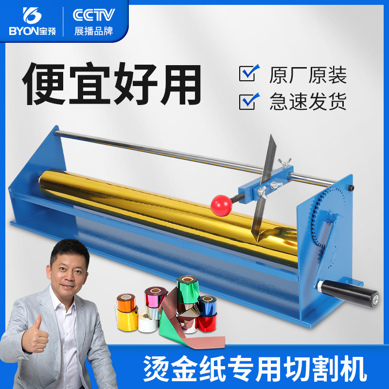 Baoyou QG-8 Manual Hot Stamping Paper Cutting Machine Electrochemical Aluminum Ribbon Split Aluminum Foil Gold Paper Slitting Machine Back Printing Equipment Baoyou QG-8 Manual Hot Stamping Paper Cutting Machine Electrochemical Aluminum Ribbon Split Aluminum Foil Gold Paper Slitting Machine Back Printing Equipment