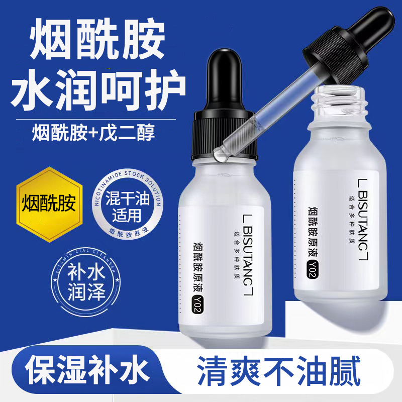 碧素堂烟酰胺原液15ml补水保湿润肤自然清透水润精华液面部护肤品