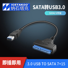 SATA转USB3.0笔记本外接硬盘易驱线数据线 2.5寸SSD电脑连接线