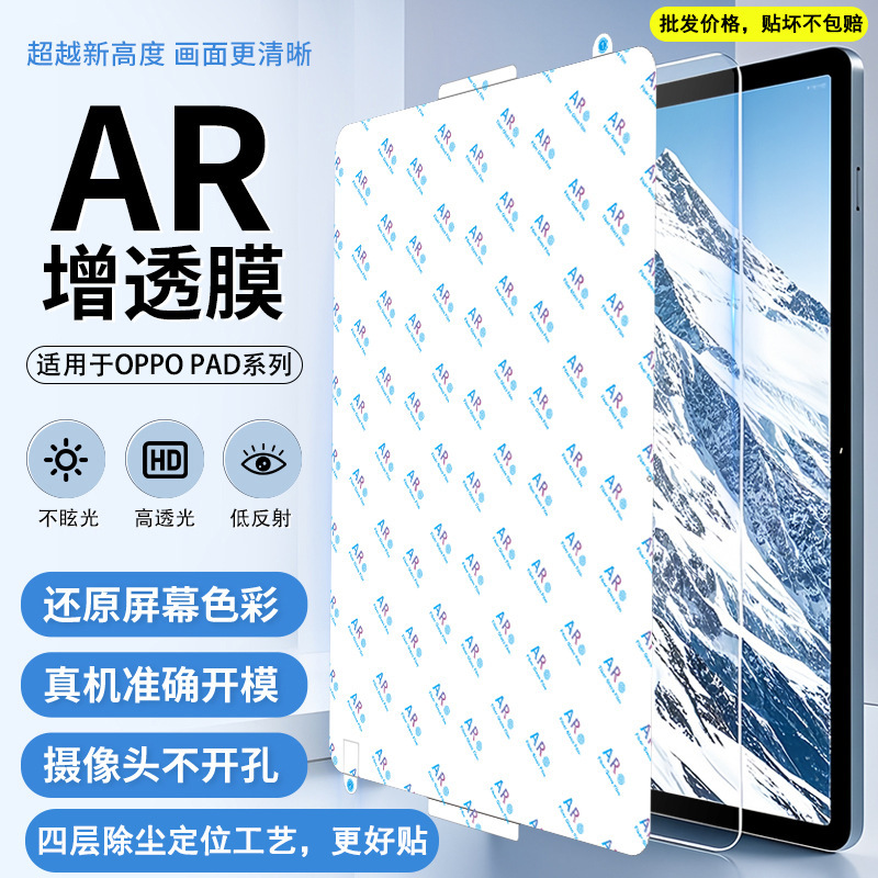 Suitable for Oppopad5Proar Anti-Reflective Film Pad Mini/5/3 Anti-Reflective Film Air2 Tablet Film