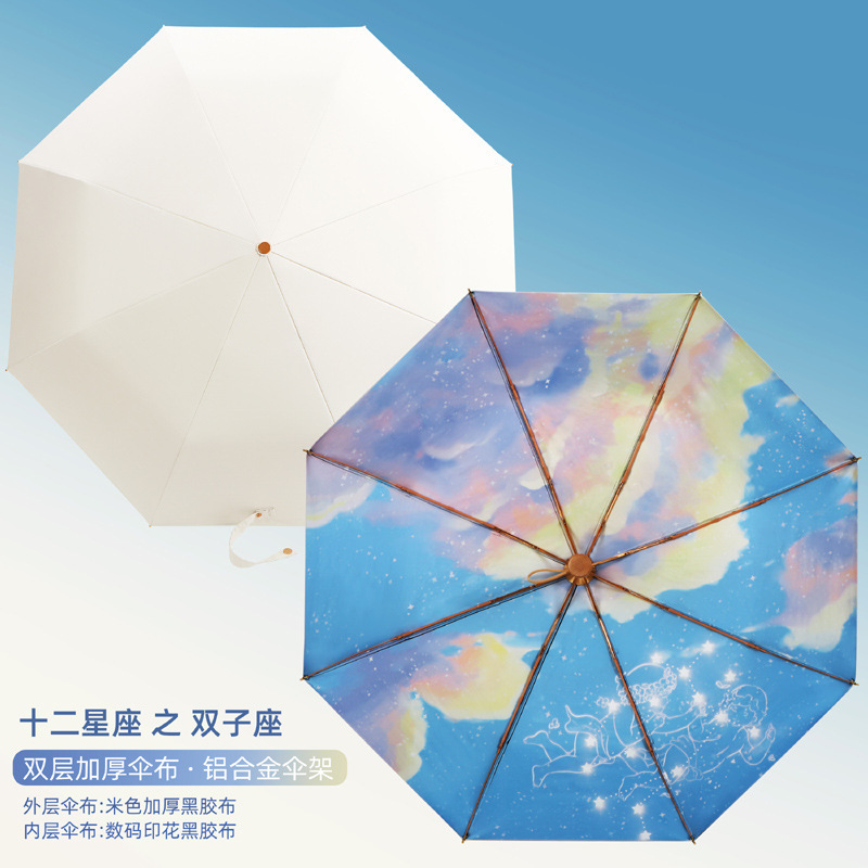星座の傘の二重の日焼け止めの厚い補強アルミニウム合金の折り畳みの晴雨の両用の日よけは紫外線の日傘を防ぎます。|undefined