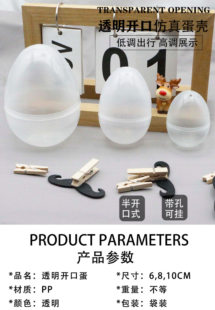 6810cm透明开口蛋详情页_01