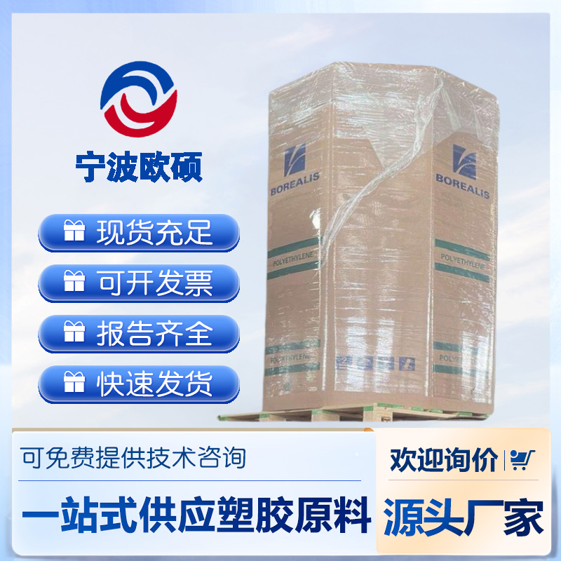 XLPE 博禄北欧化工  LD4201S 可交联 绝缘 抗烧焦 中压电缆电线