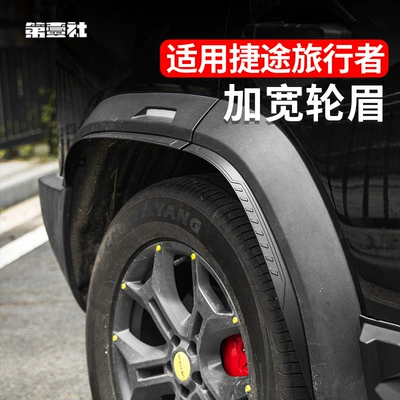 Wheel eyebrow T2 Widened Small Wheel Eyebrow