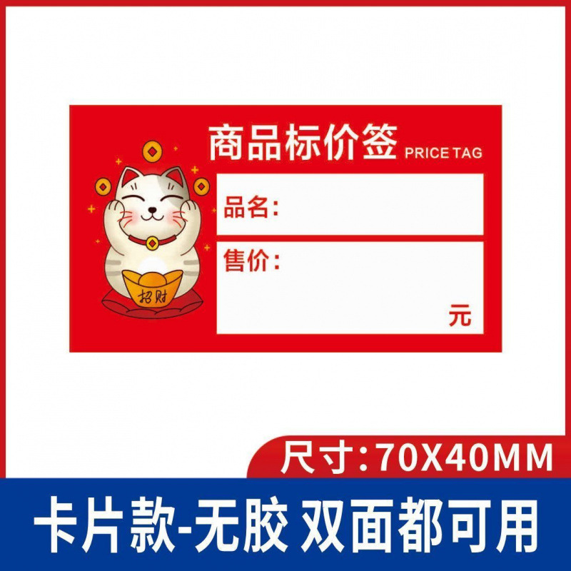 2000张手写标签贴商品标价签商店价格标签加厚价格纸超市货架自粘|undefined