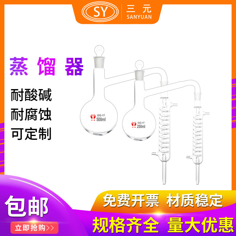 环球蒸馏器装置蛇形冷凝管烧瓶DIY提纯250/500/1000/2000ml实验