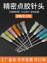 加長38MM1.5英寸點膠機針頭卡口塑座不銹鋼針管工業注膠打膠針咀