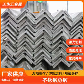 201不锈钢等边角钢 304不锈钢工业用不等边万能角钢角铁冲孔加工