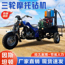 三轮摩托钻机车载家用打井设备小型打井机 摩托车三轮车水井钻机
