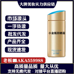 [明通版] アンナイ シェイク スモール ゴールデン ボトル 日焼け止め 60ml 防水性と耐汗性 90ml ホット日焼け止めミルク卸売ホットサンド