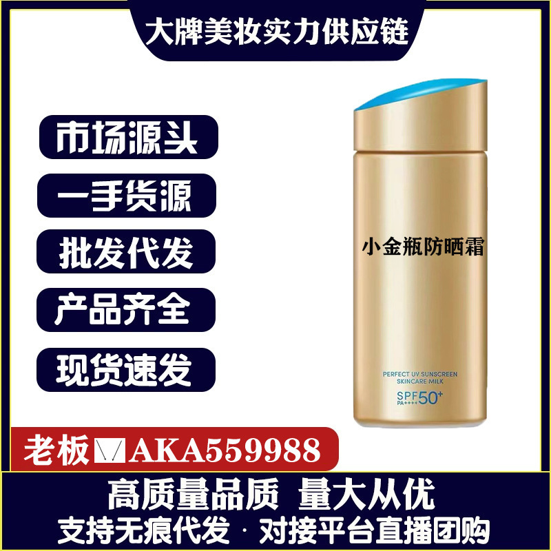 [明通版] アンナイ シェイク スモール ゴールデン ボトル 日焼け止め 60ml 防水性と耐汗性 90ml ホット日焼け止めミルク卸売ホットサンド|undefined