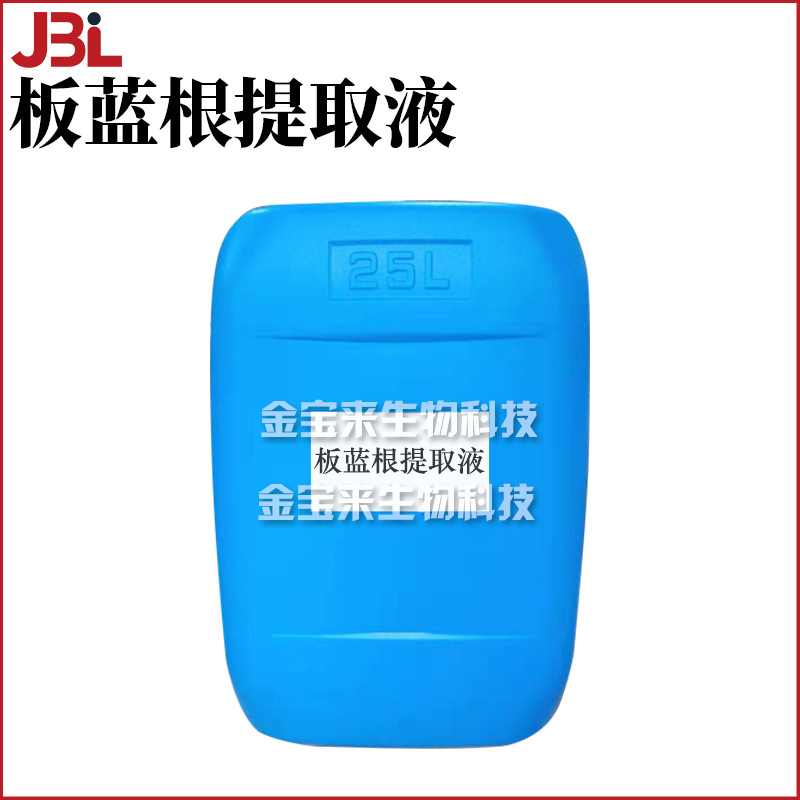 板蓝根提取液 板蓝根萃取液 护肤 化妆品原料 1KG