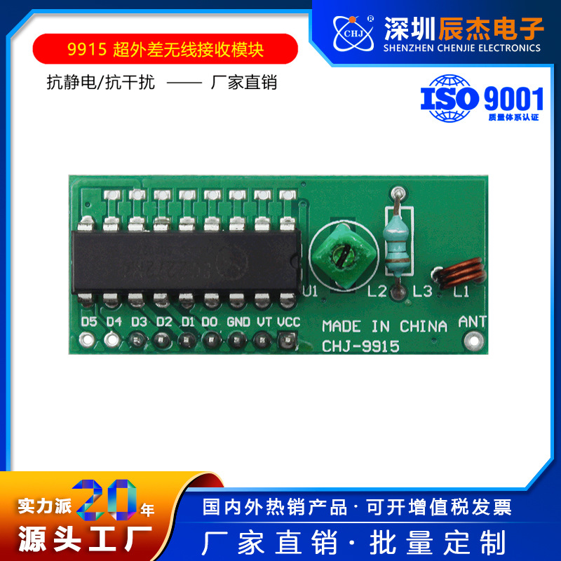 315/433无线接收模块SC2272-M4四路点动 自锁 互锁远距离遥控模块