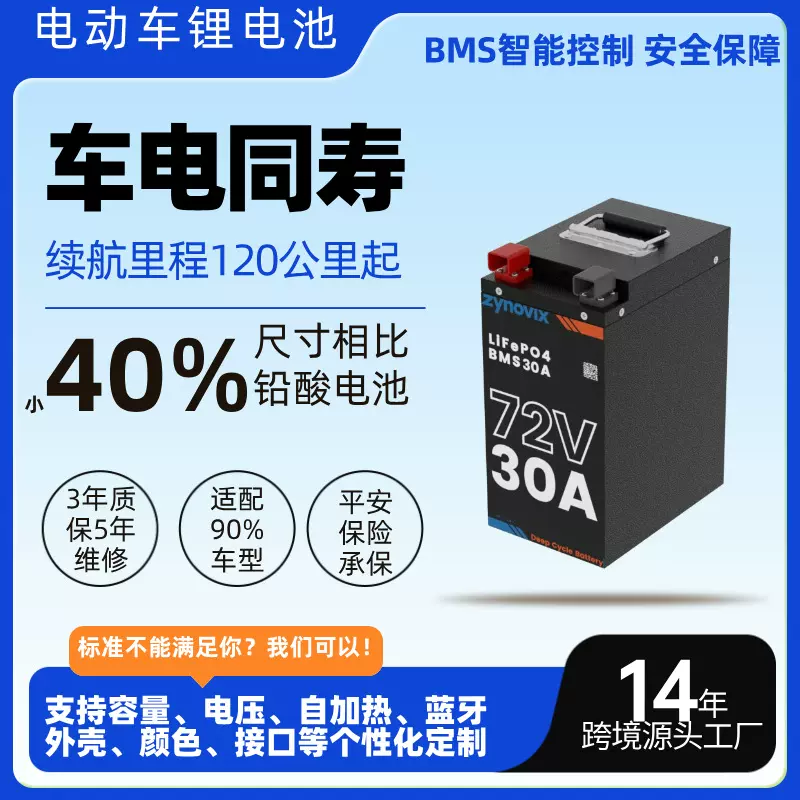72V30A电动车电池长寿命磷酸铁锂适配90%车型电池电动车锂电池