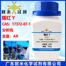 tYtȾɫҺ 17372-87-1 AR  ˮ25g 100g/ƿ