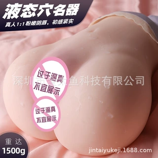 一件代发液态婷婷可插入男用真实阴部倒模成人性用品玩具飞机杯