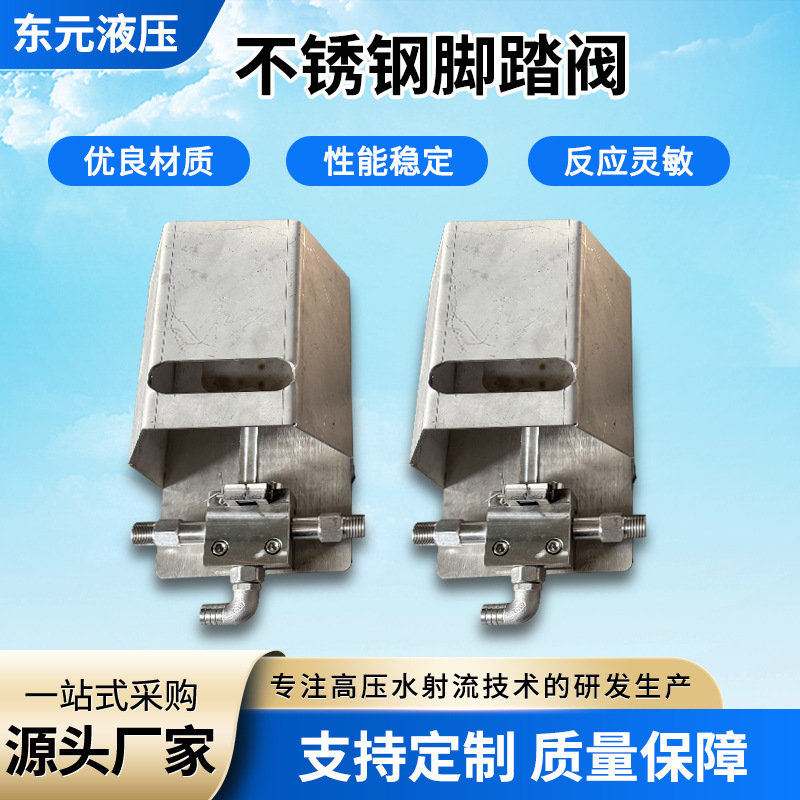 超高压溢流型脚踏阀表面清洗配件溢流枪水清洗溢流型不锈钢脚踏阀