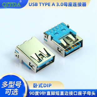 USB TYPE A3.0ĸ���B������ʽDIP 90��9�ֱ�_��ֱ߅�ӿ�����ĸ�^