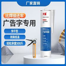 广告字粘贴胶招牌安装快干免钉胶水亚克力镜子透明玻璃胶家具批发