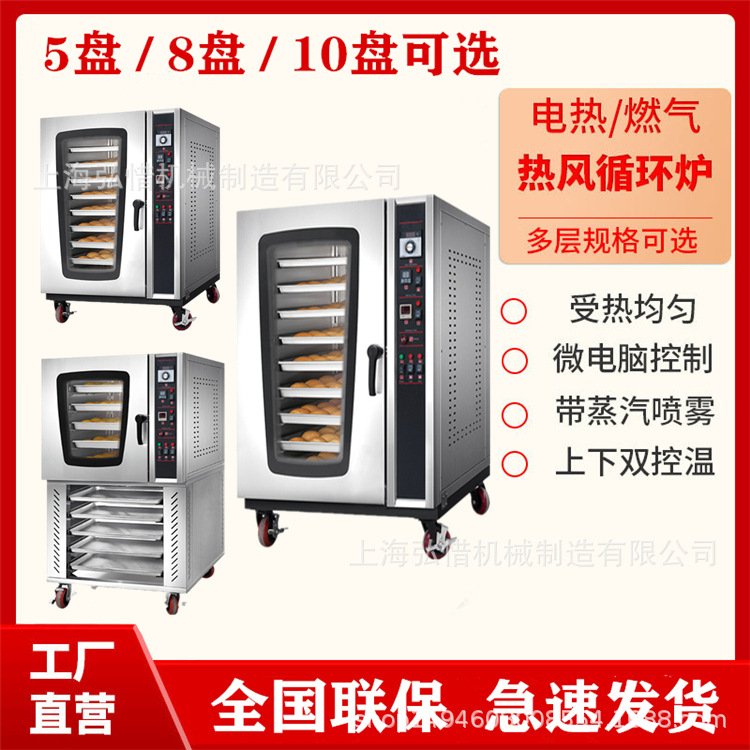 上海弘惜直供10D电热/燃气热风循环炉 5盘8盘10盘电焗烤炉 烤面包