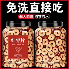 罐装红枣片红枣干泡茶新疆大酥脆枣子无核灰枣圈干货泡水枸杞桂圆
