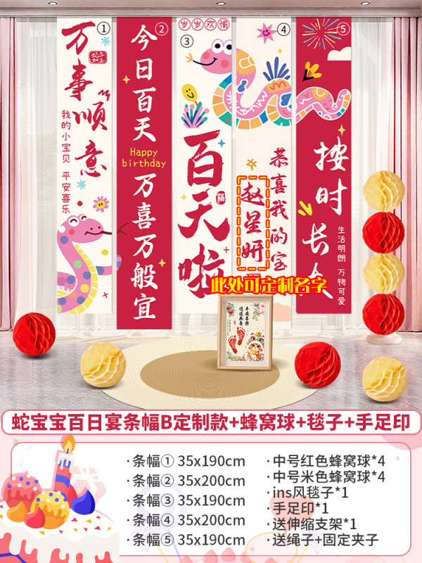 蛇宝宝百天满月装饰条幅百日宴氛围感场景布置背景墙挂布拍照道具|undefined