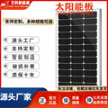 DIY跨境太阳能光伏板太阳能小组件100W18V充12V蓄电池太阳能板