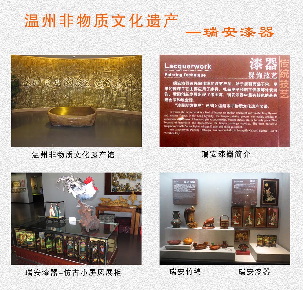 2温州非物质文化遗产