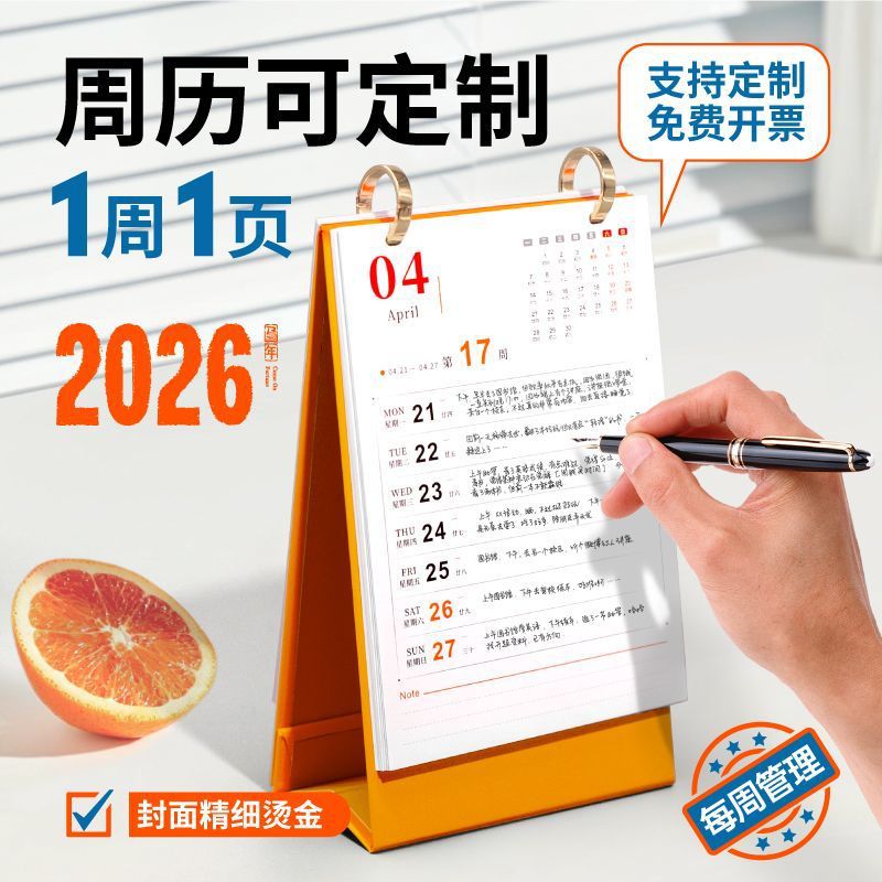 周历2026年台历定制活页可撕会议记录本竖版网红日历定制台历