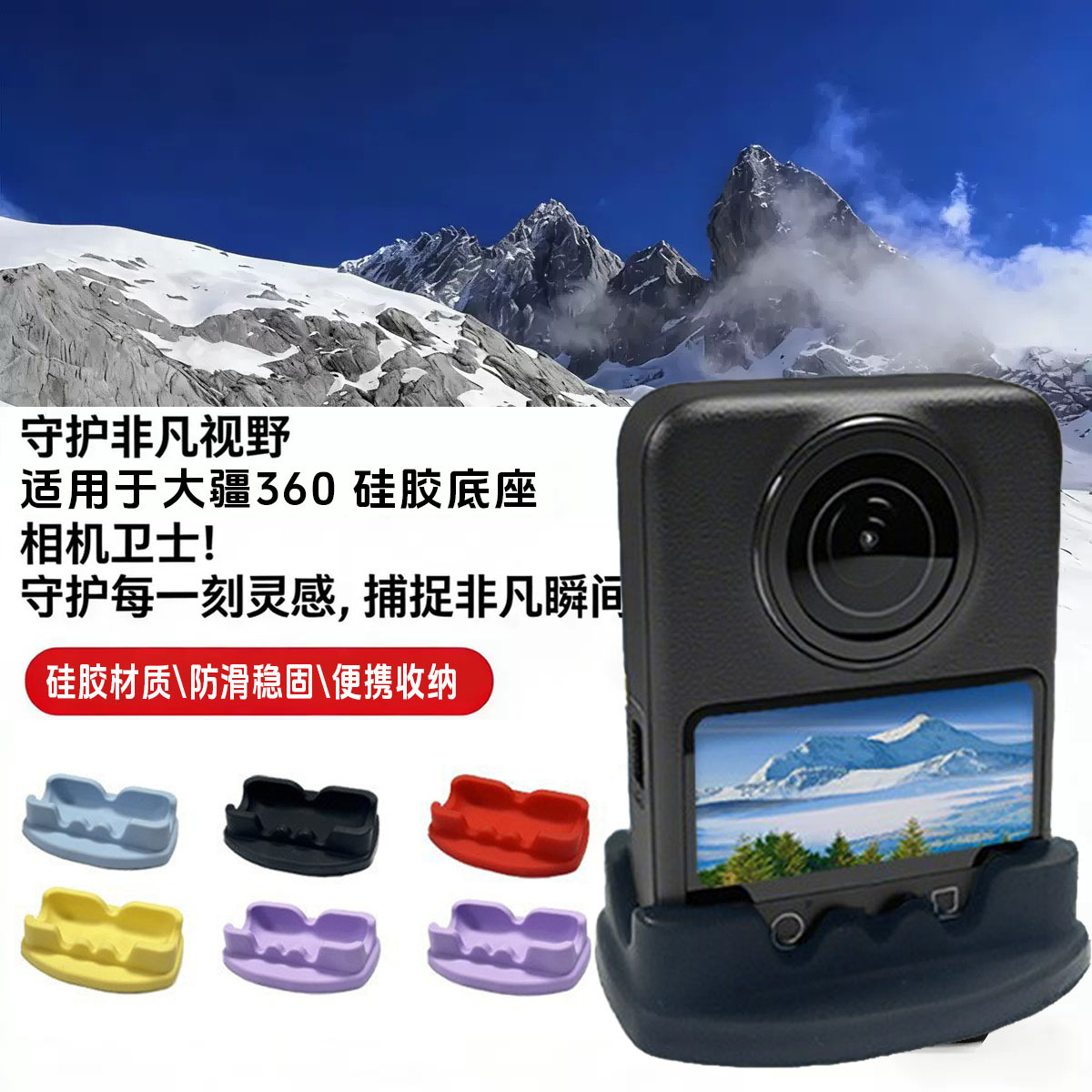 Silicone base and desktop mount for DJI OSMO 360 panoramic cameras, anti-slip protective cover.