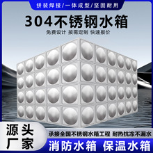 304不锈钢水箱长方形保温水箱工厂楼顶供水加厚焊接拼装消防水箱