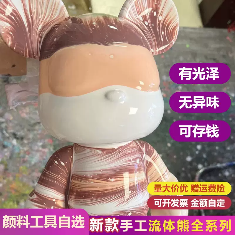 流体暴力熊DIY手工制作彩绘装饰流体颜料60毫升白胚搪胶娃非石膏