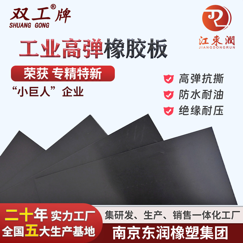 厂家供应工业黑色高弹管道包装橡胶板卷材绝缘胶垫减震耐磨橡胶板