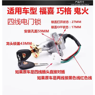 Jog100 Power Lock Universal Key | Other Electric Vehicle Accessories