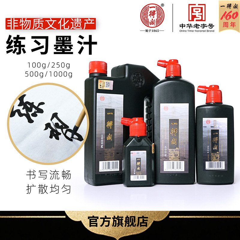 Yidege Practice Ink 100/250/500/1000g Brush Ink for Students' Calligraphy Special Ink Brush