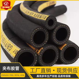 Xinchi High Pressure Rubber Hose Cord Rubber Hose Agricultural Water Pump Water Conveyance Cloth Hose Cotton Braided Hose