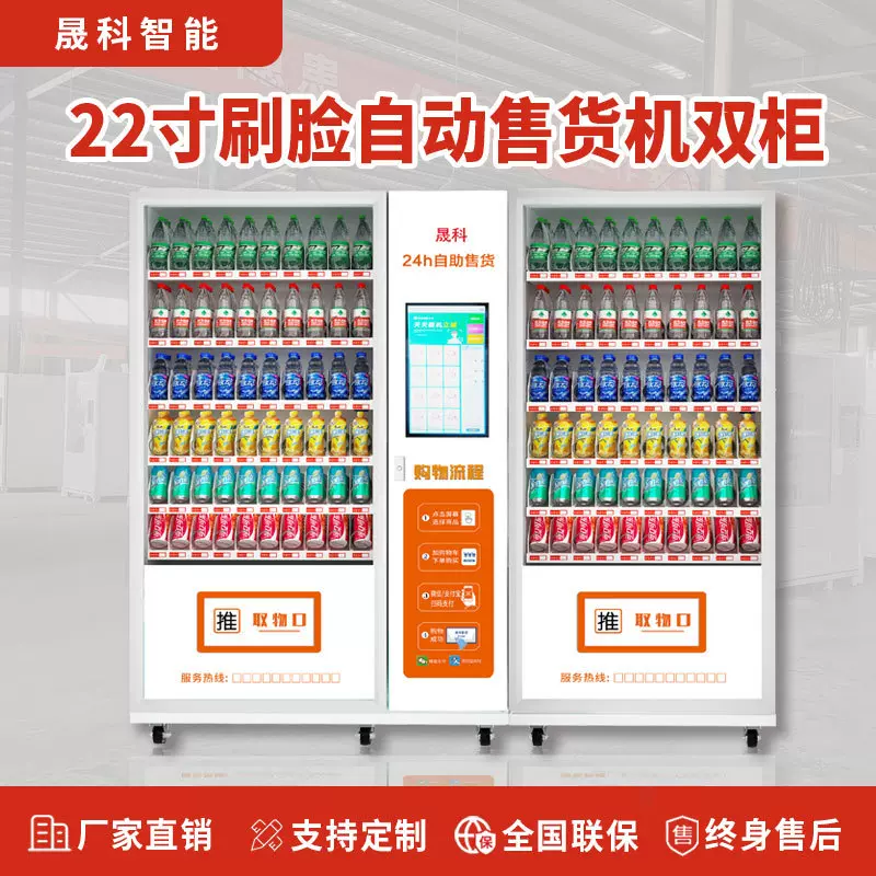 扫码支付自动售货机零食饮料售卖机商用无人贩卖机加热制冷