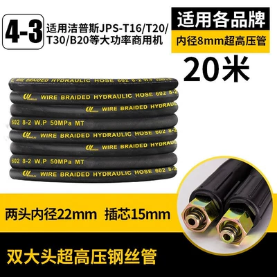 Yili 4 series 5 series/6.33/6 series: High pressure car wash water gun - m22-ferrule-15-20m