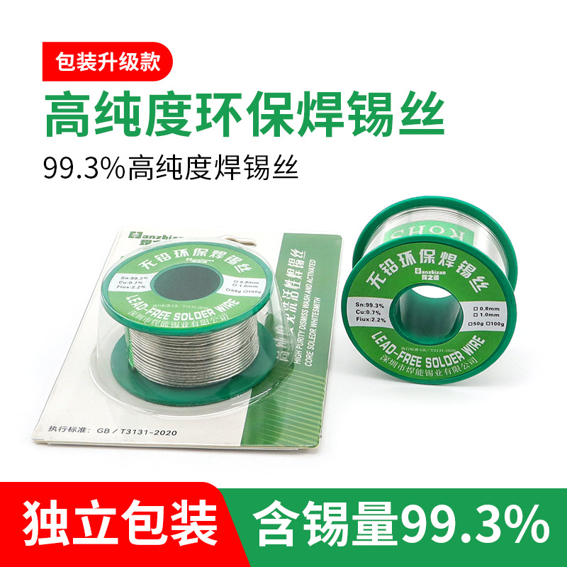 跨境专供焊锡丝 吸塑包装高纯度环保锡线93%焊接维修烙铁专用配件