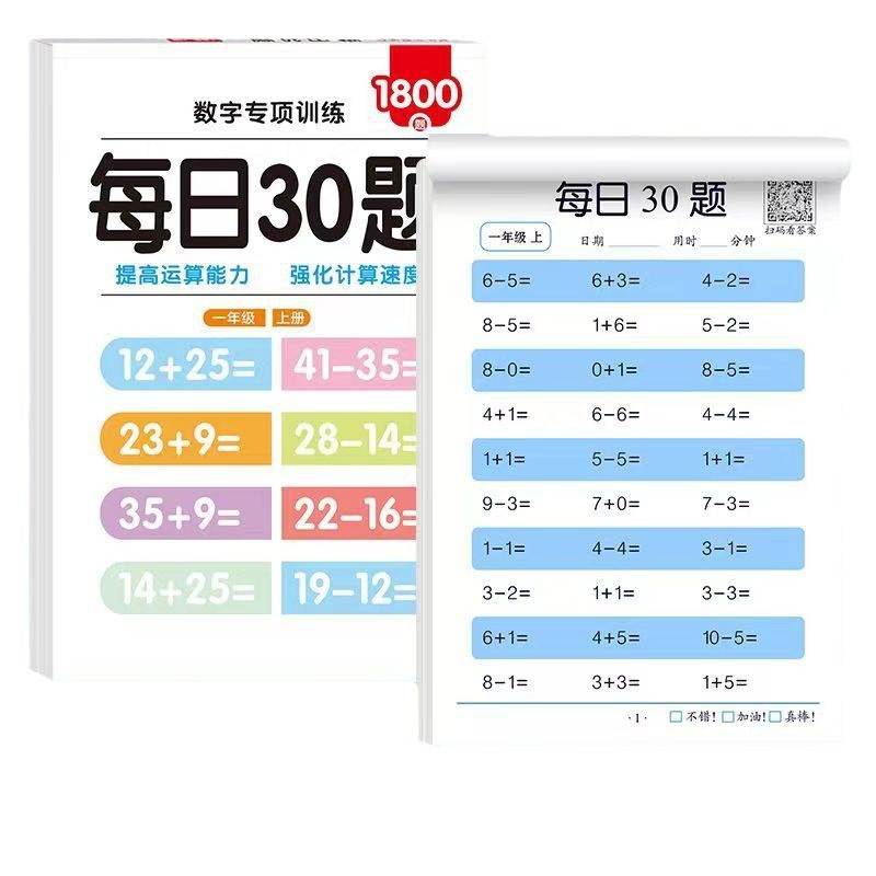 卸売小学校数学 幼稚園から小学1・2・3年生までの算数口算特訓30問|undefined