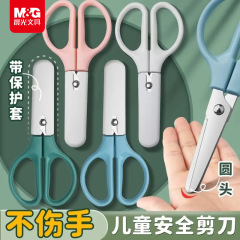 朝光ハサミ安全シース家庭用学生127mm美術手で携帯して手の丸い頭を傷つけないass 913l0