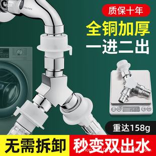 Washing Machine Faucet One-To-Two Adapter Water Inlet Pipe One-In-Two-Out Special Three-Way Dual-Use All-Copper Diverter