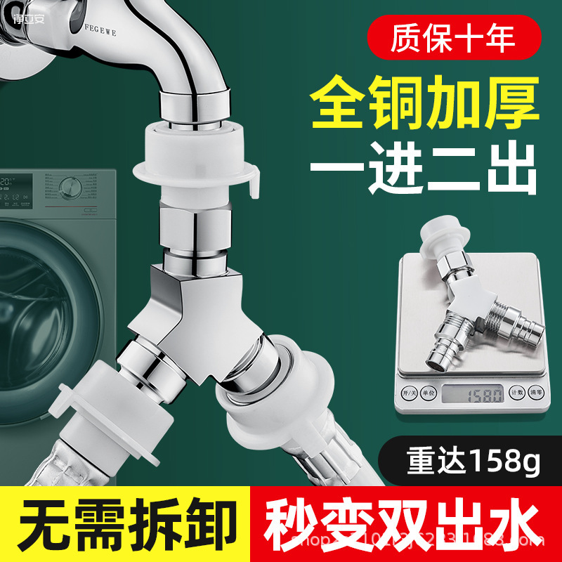 Washing Machine Faucet Splitter Adapter, One Inlet Two Outlet, Special Three-Way Dual-Use Copper Diverter