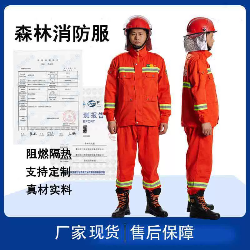 森林消防扑火服阻燃耐高温灭火防护服分体式防火服草原防火服山林