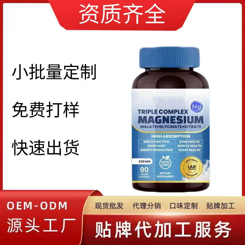 跨境镁3合1复合配方镁甘氨酸镁镁胶囊MagnesiumCapsules贴牌