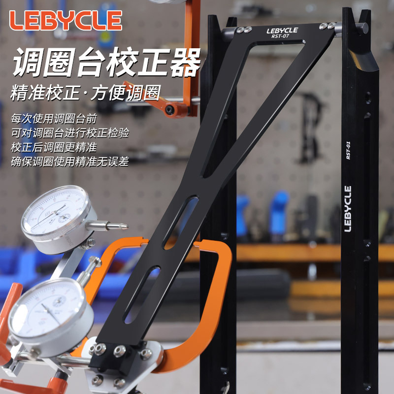 Corrector de plataforma de ajuste de anillo de bicicleta de carretera de montaña anillo de trenzado plataforma de corrección llanta Centro de medición herramienta de ajuste universal