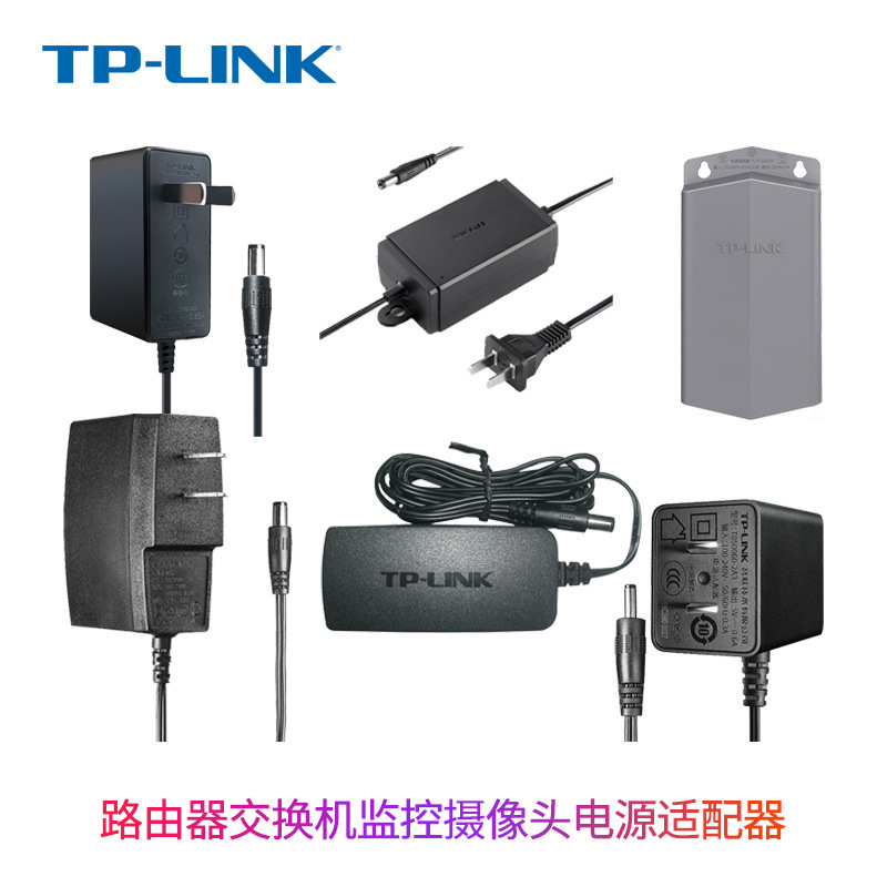 TP-LINK router power cord 5V9V0.6A0.812V1A1.2A wireless AP switch camera