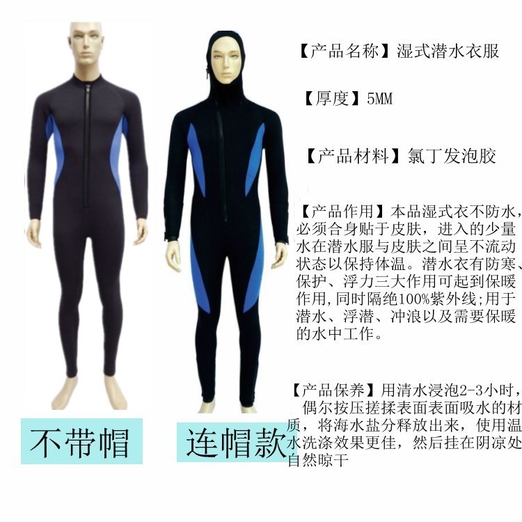 湿式无帽潜水衣_副本