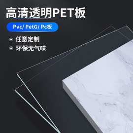 高透明PET片材双面覆膜 pc耐力板pvc塑料片 面板相框硬胶片印刷